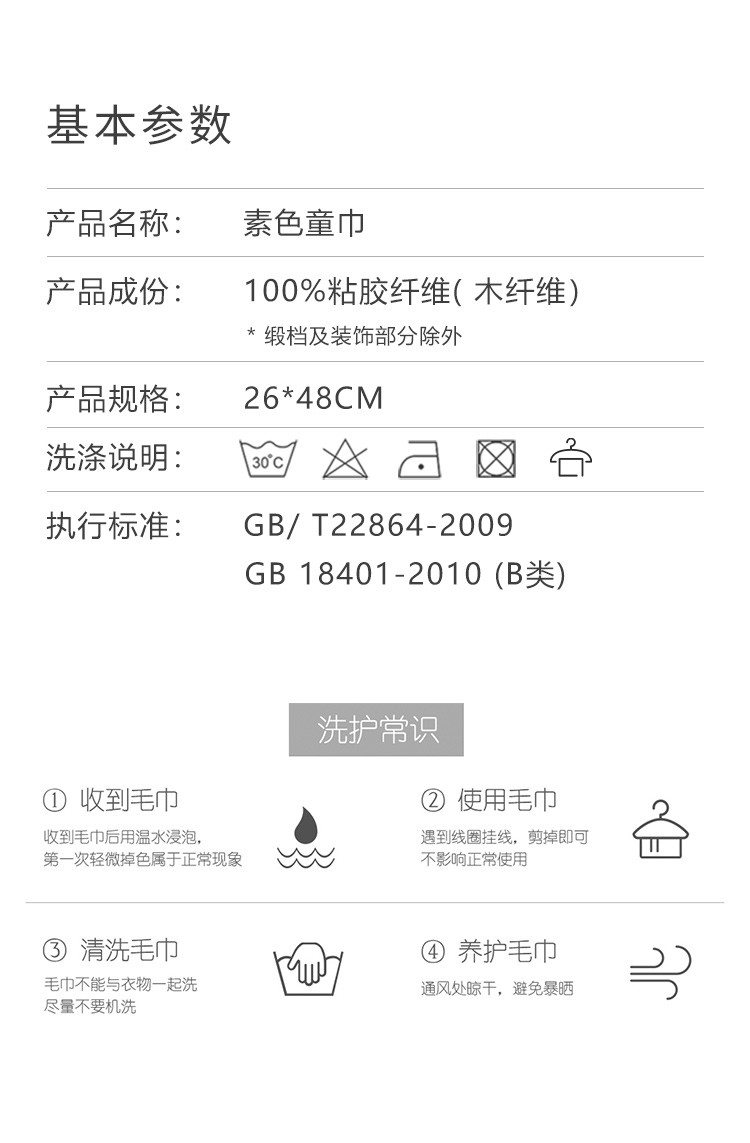纤丝鸟木纤维毛巾-素色童巾（3条装） Q-T18015