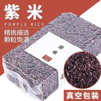 紫米500g真空包装墨江紫米新米农家粗粮五谷杂粮粥