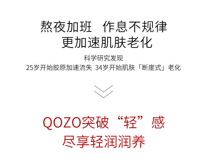 QOZO玻色因熬夜抗皱保湿填充霜