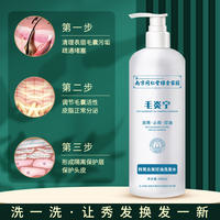 南京同仁堂氨基酸洗发水