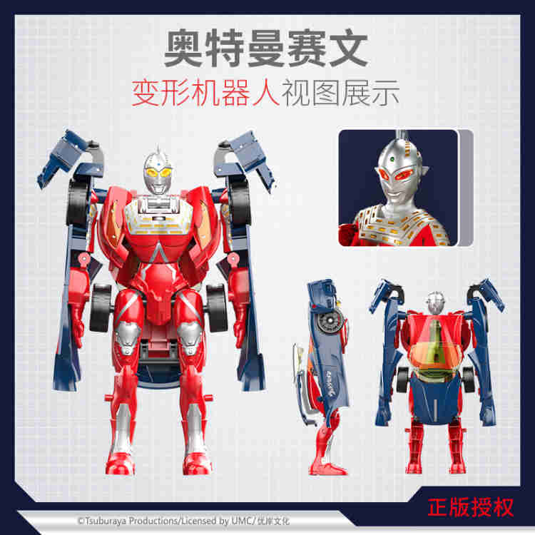 锦江赛文变形跑车正版授权奥特曼儿童模型玩具UT5522C