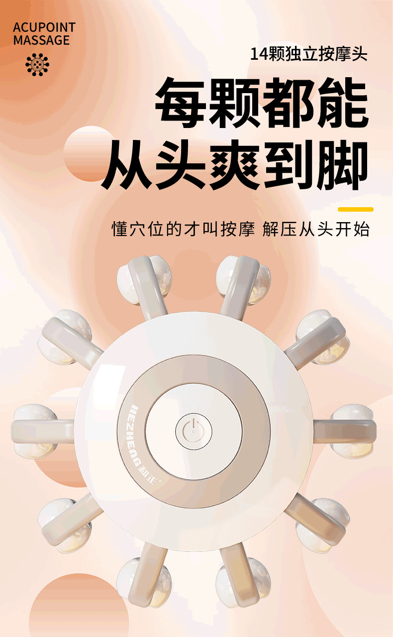 和正 多维度头部按摩器HZ-IH-3