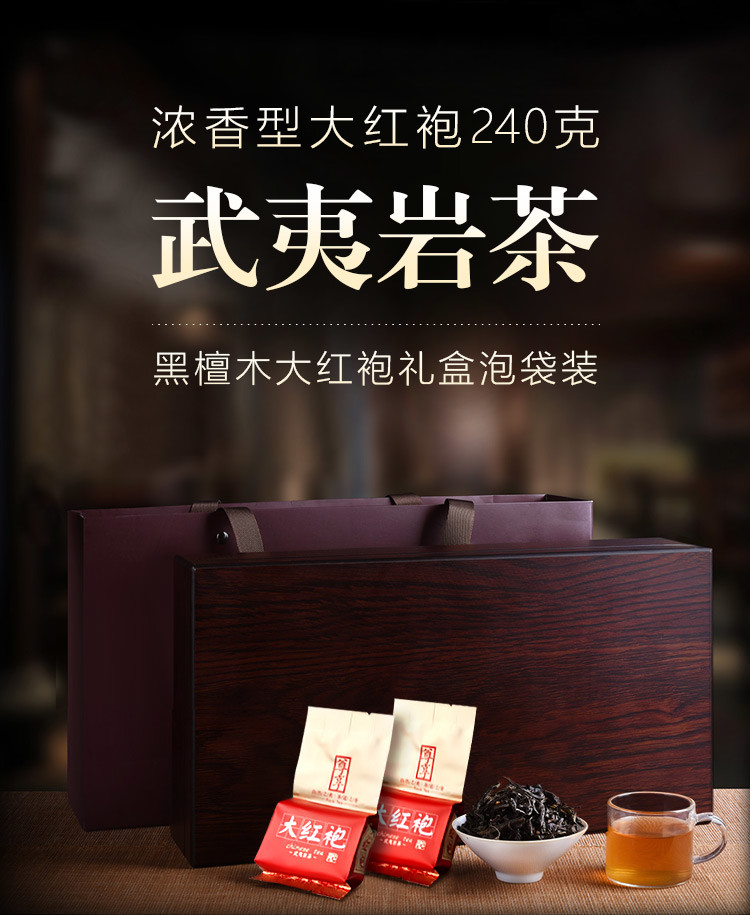 武夷智圣者黑檀木天地盒大红袍2
