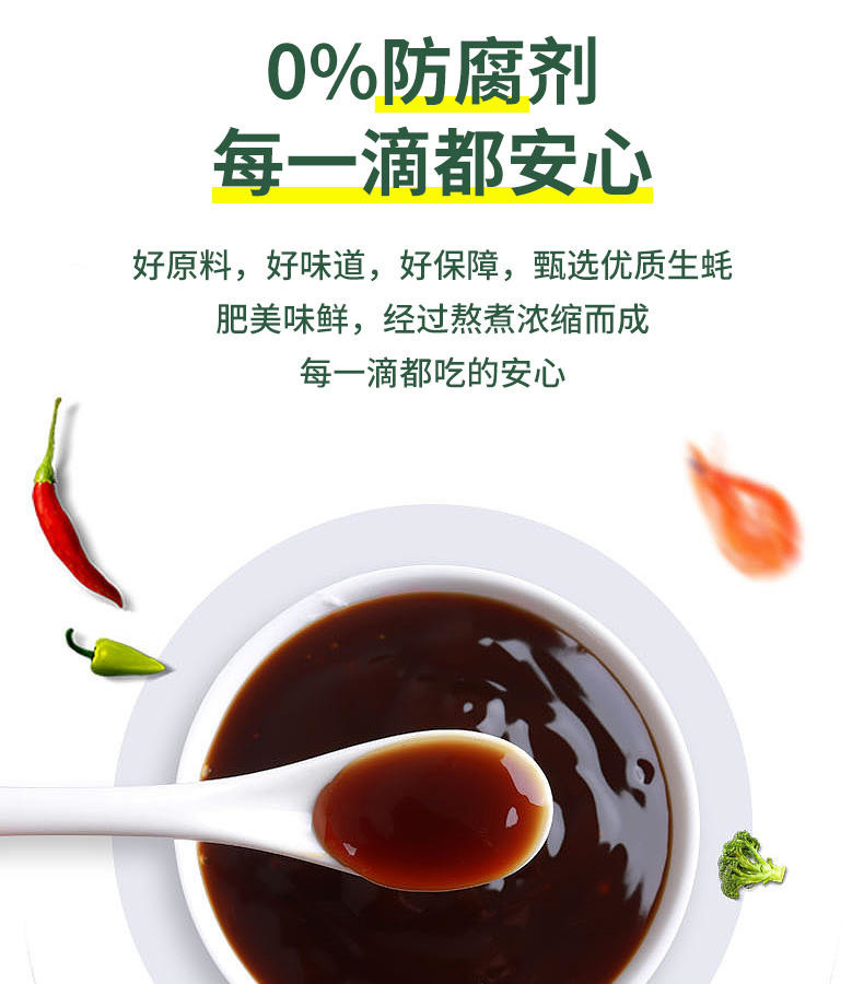 九味佳金标蚝油280g