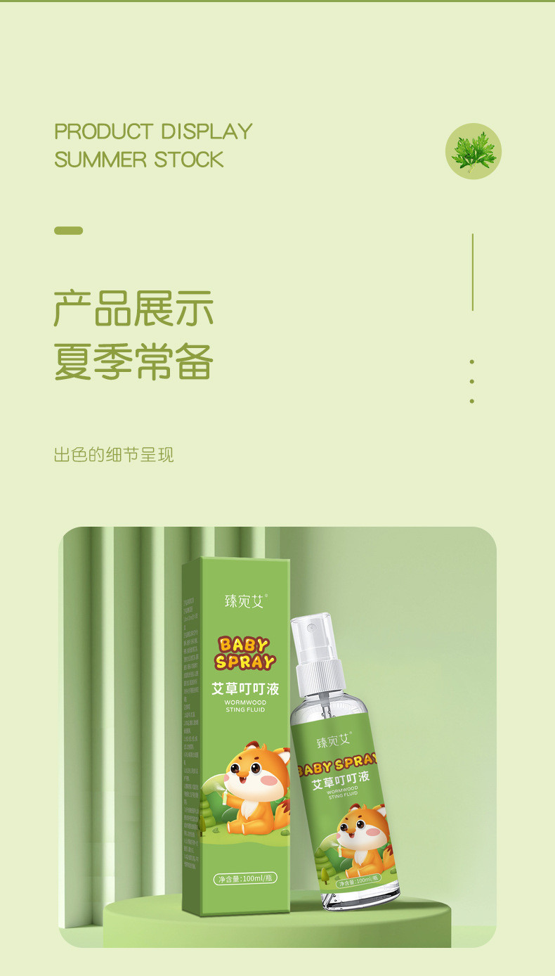 艾草叮叮液夏季家用宝宝防叮咬喷雾艾草花露水