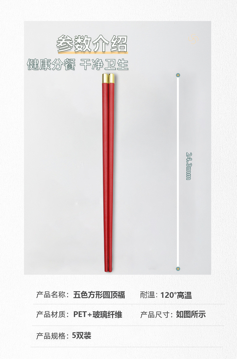 十色方形亮金圆顶福10双防滑防霉耐高温合金筷子