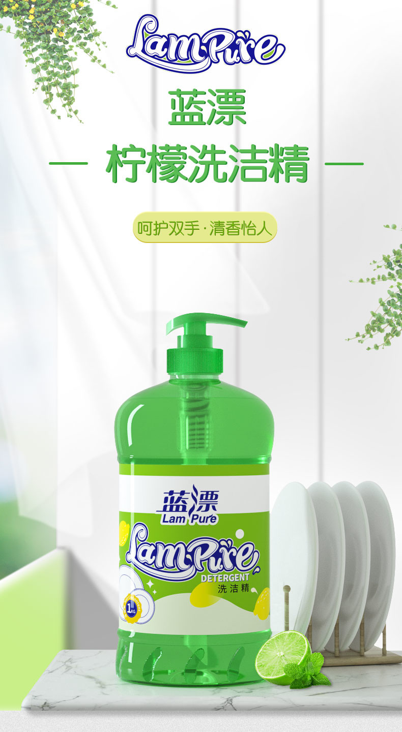 LP-361886蓝漂1KG柠檬香型洗洁精1瓶装（透明瓶装）
