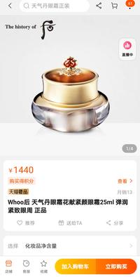 K152 后天气丹花献光彩紧颜眼霜 1ML*15