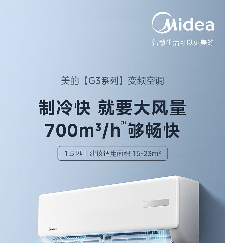 美的（Midea）新能效 KFR-35GW/G3-3 1.5匹 智能变频冷暖 空调挂机 三级能效 一价无忧 11M铜管 企慧购