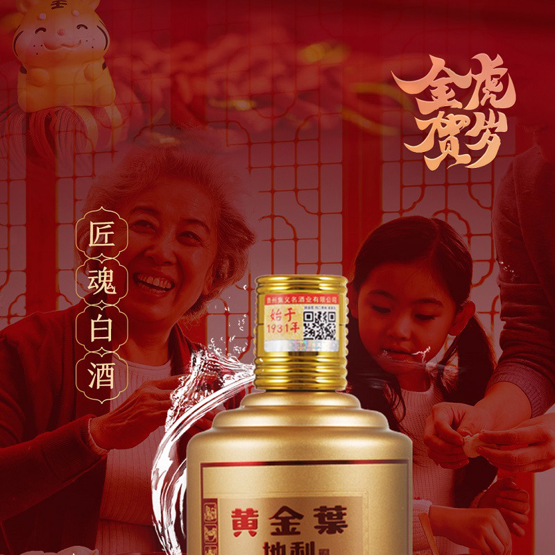 黄金叶地利烫金53度酱香型白酒500ml