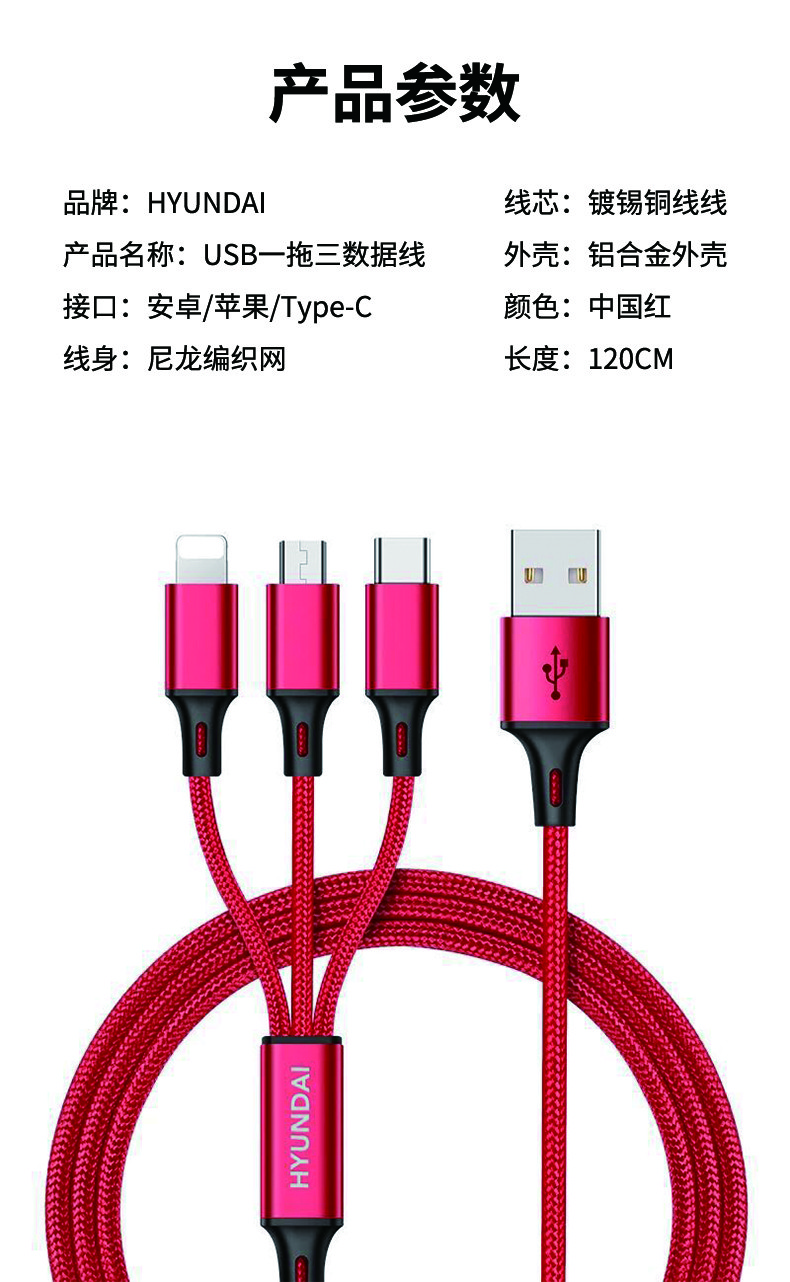 现代HYUNDAI-一拖三数据线 YH-NB004