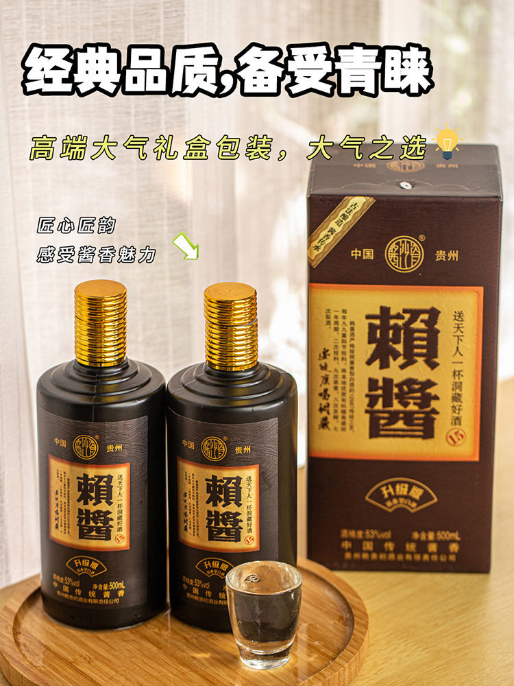 酱沙瓷赖酱升级版53度酱香型白酒500ml*6瓶