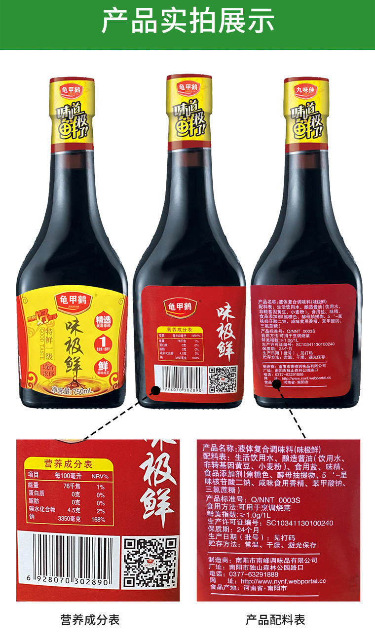 九味佳1L味极鲜
