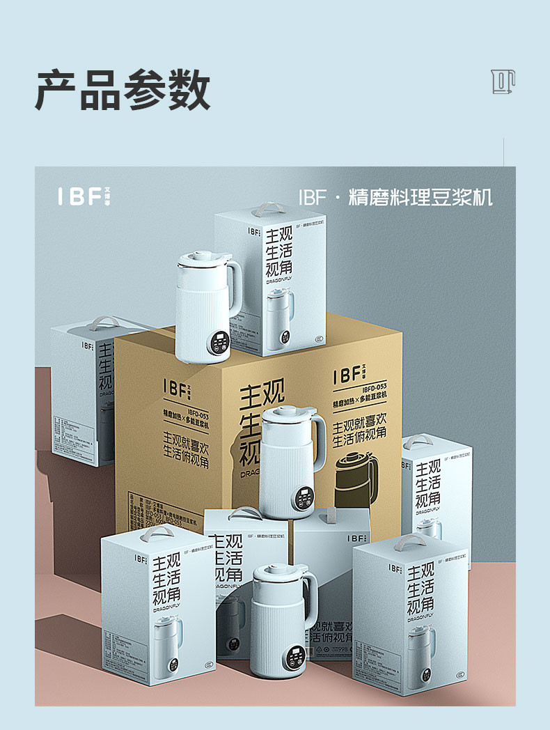 IBF艾博菲 精磨料理豆浆机 IBFD-053