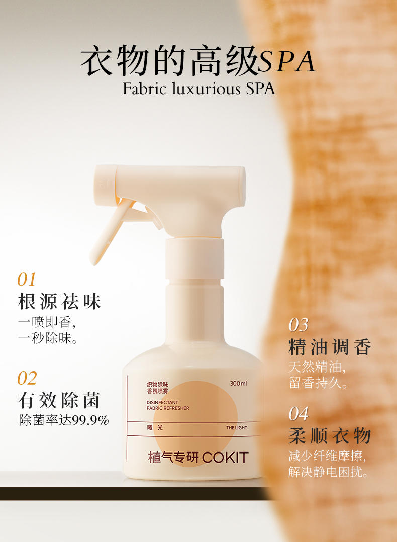 植气专研除烟味空气香氛剂（喷雾型） 300ml CO-XF02-XY-300