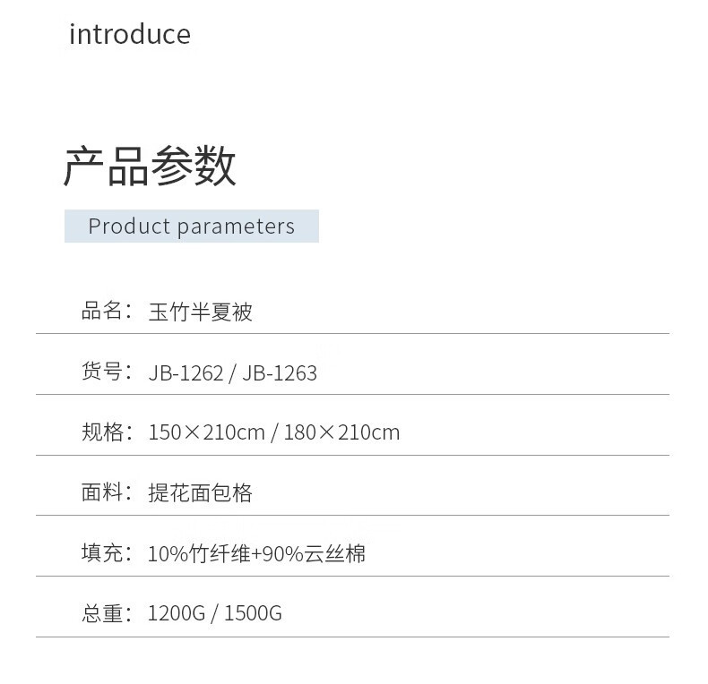 金丝莉 玉竹半夏被JB-1262