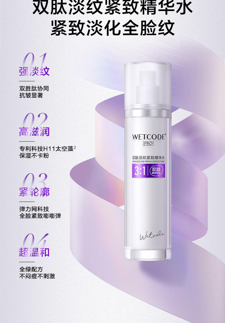 水密码双肽淡纹紧致精华水100ml