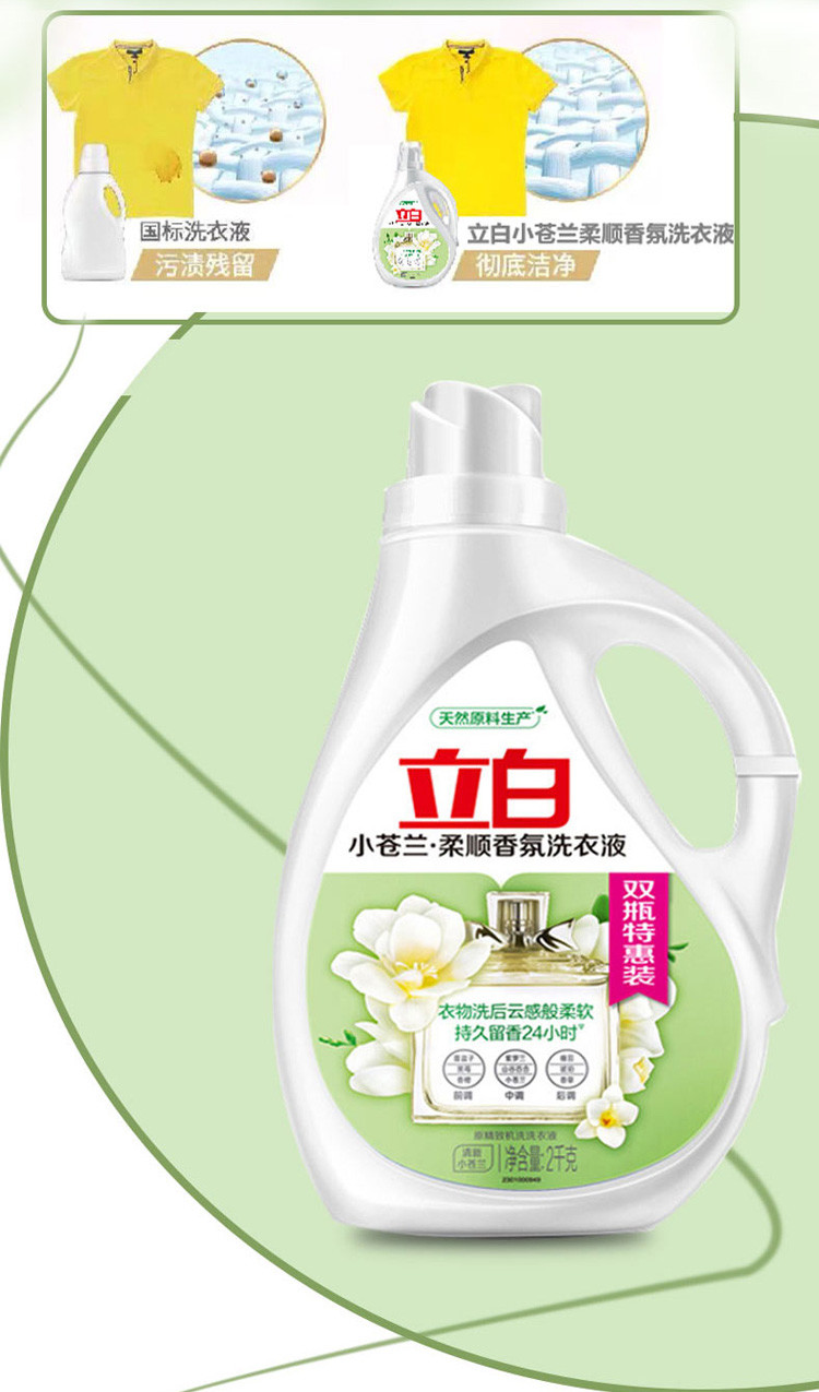 立白小苍兰柔顺香氛洗衣液2kg×2瓶特惠装