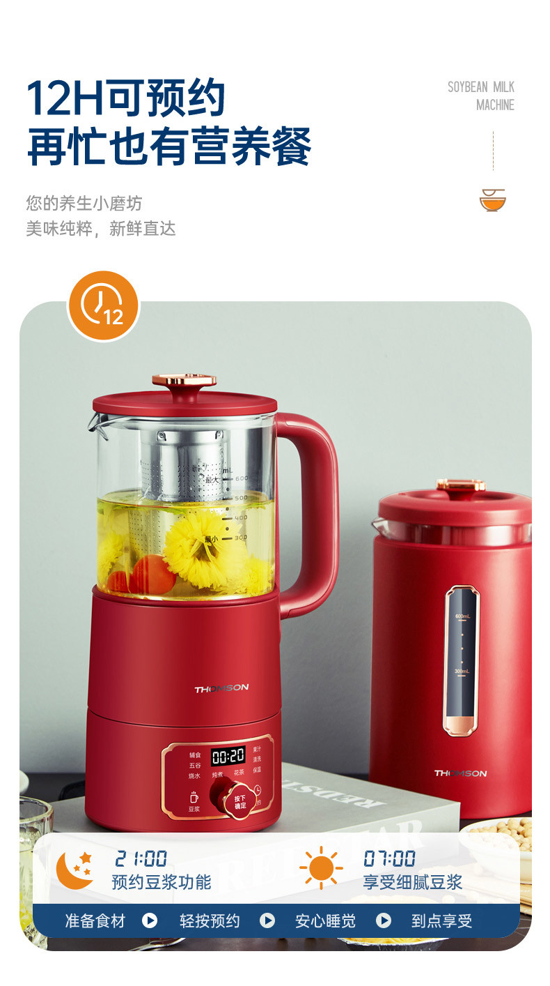 汤姆逊 厨房机械（破壁机）套装 TMX-PBJ206