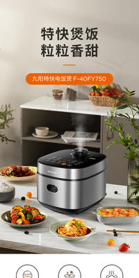 九阳（Joyoung）家用4L智能一键低糖饭电饭煲 F-40FY750