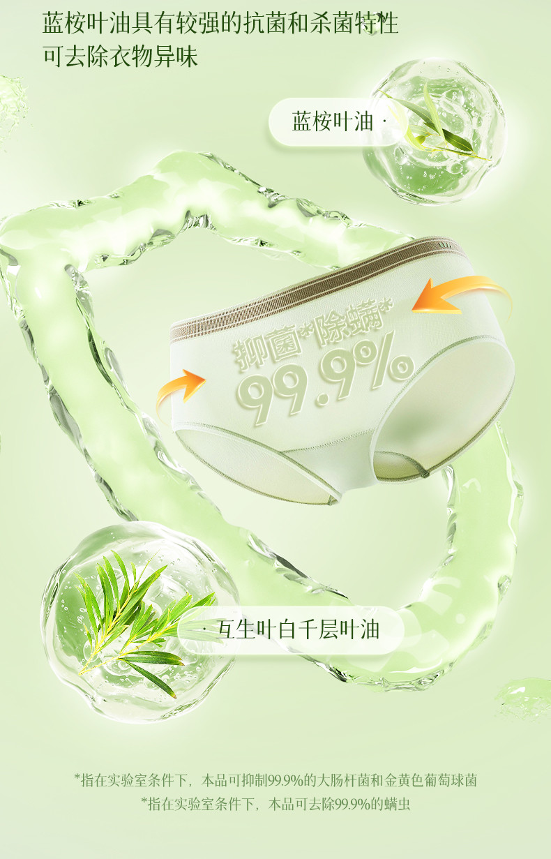 蓝漂LP-371809抑菌内衣洗衣液