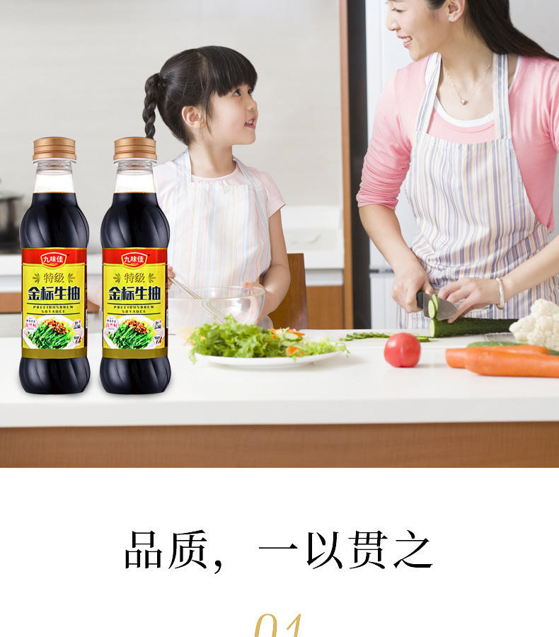 九味佳500ml金标生抽