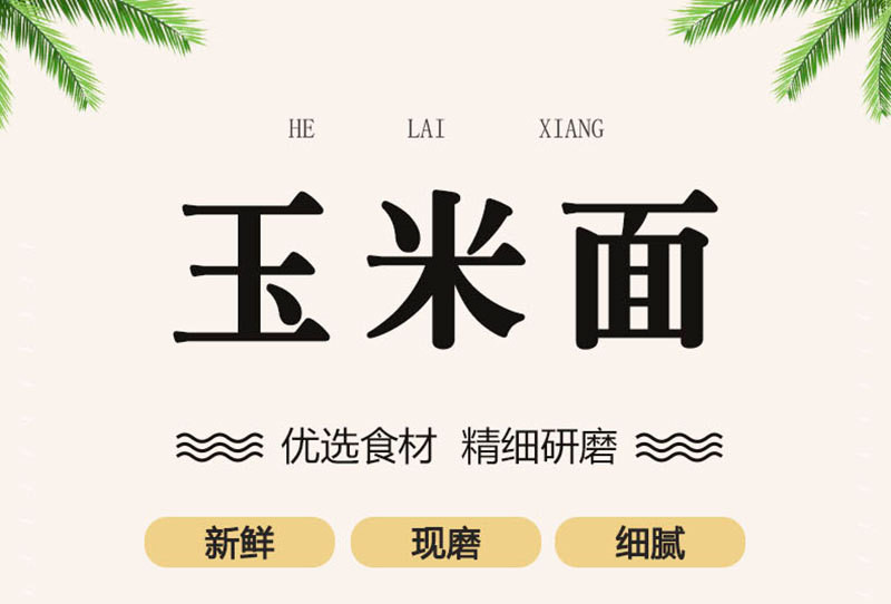 玉米粉500g五谷杂粮粉