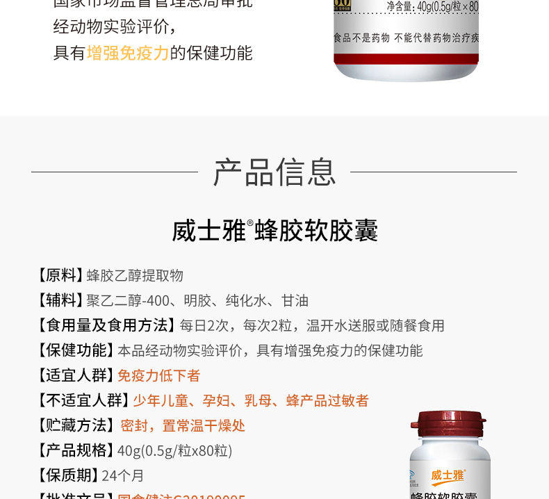 威士雅蜂胶软胶囊提高免疫力抗氧化保健品0.5/粒×80粒 O387