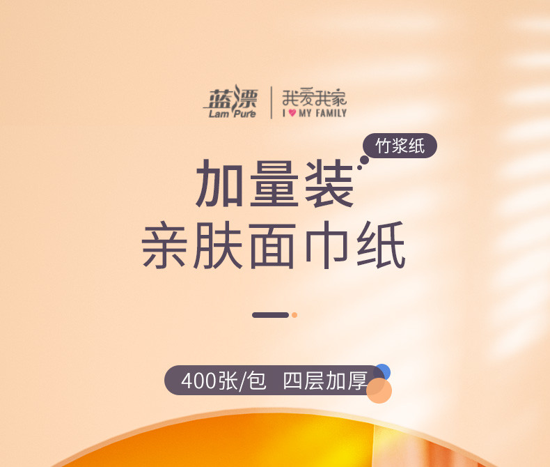 LP-27660蓝漂我爱我家白色抽纸24包装