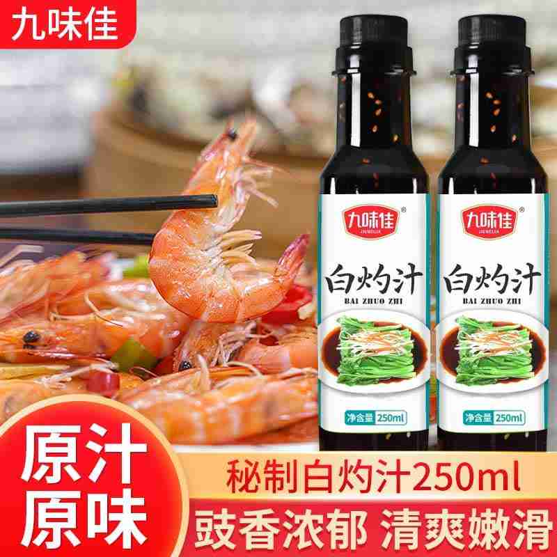 九味佳白灼汁250ml