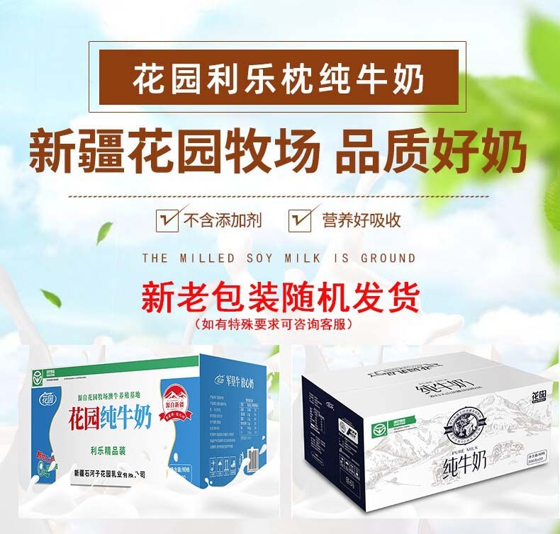 花园 新疆纯牛奶利乐枕整箱200g×20包