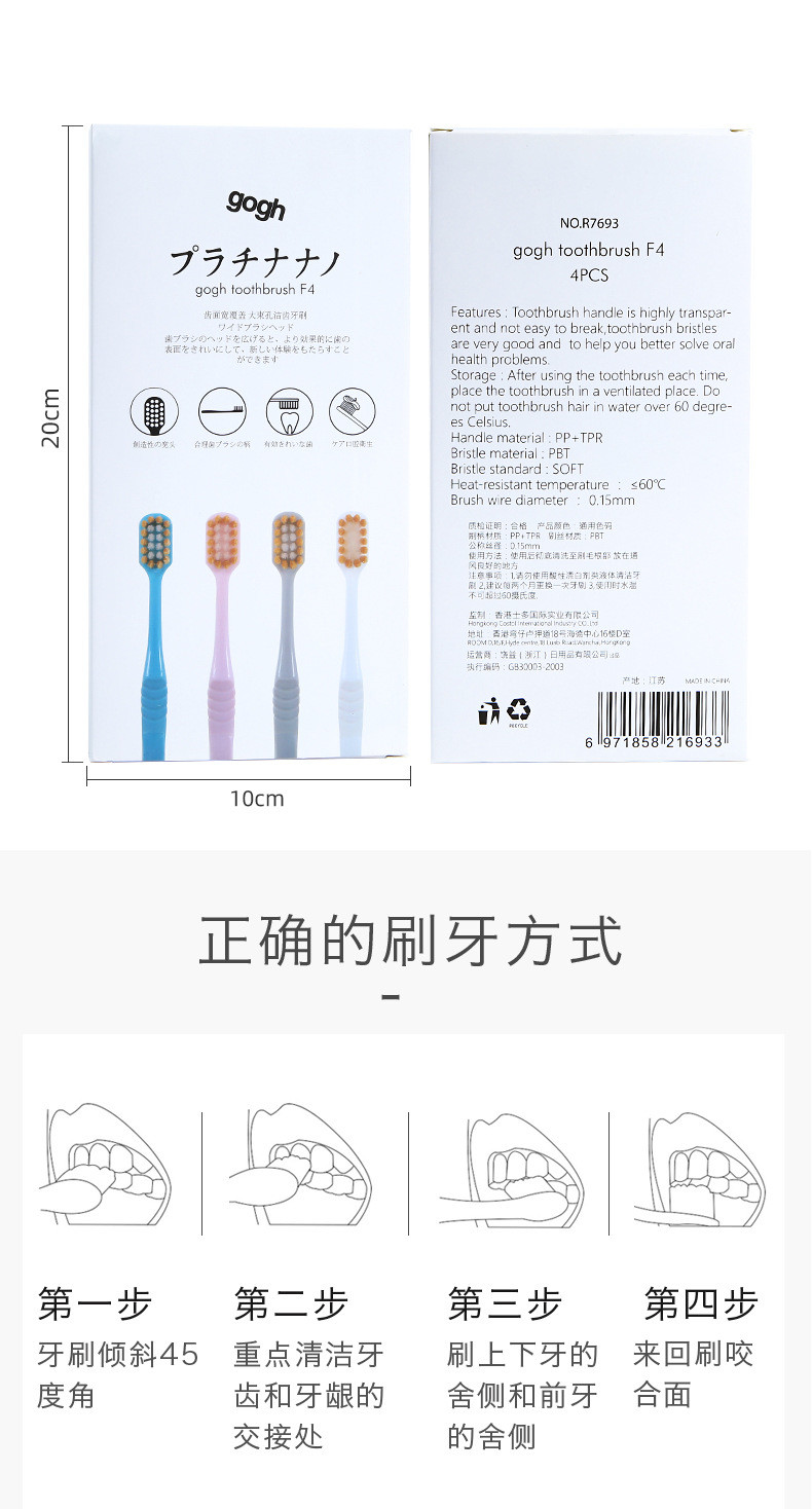 日本新款宽头牙刷4支装R7693