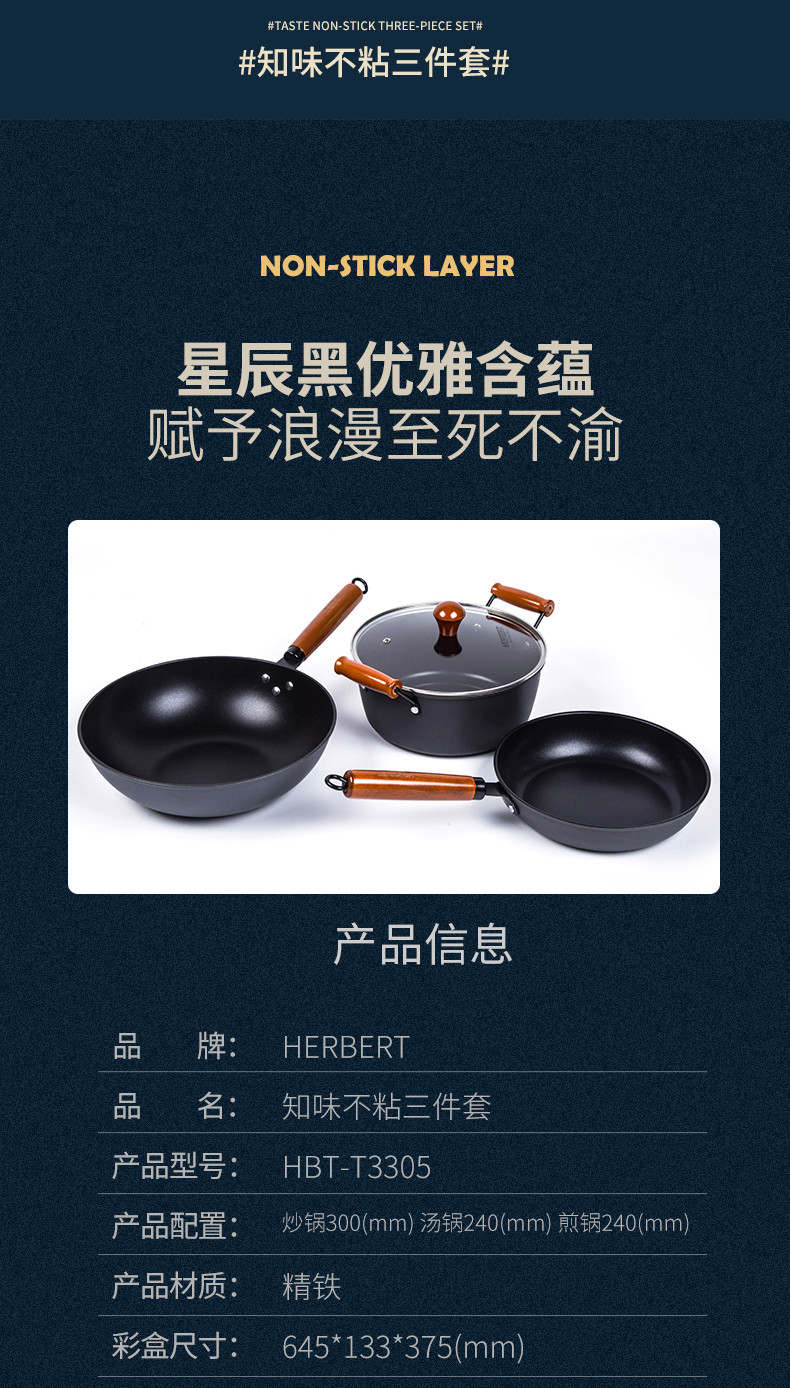 赫伯特 知味不粘三件套HBT-T3305