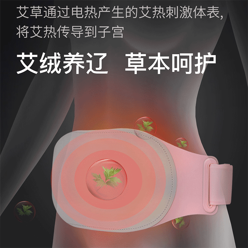 暖宫腰带大姨妈肚子疼缓解神器艾草热敷USB发热护腰口袋H6