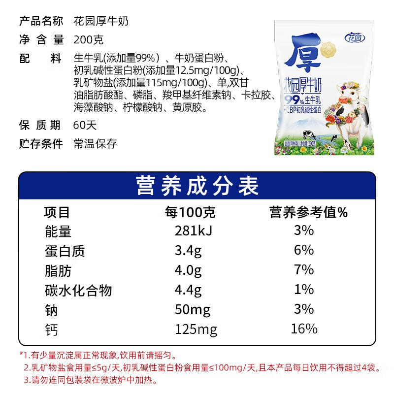 花园 厚牛奶新疆纯牛奶初乳提取CBP成骨因子 高钙3.4蛋白营养早餐