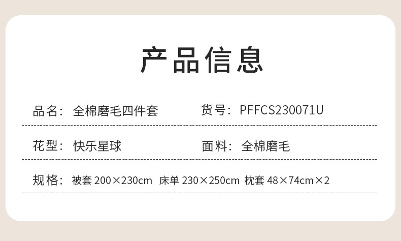 大嘴猴（paul frank）全棉磨毛四件套 快乐星球 200×230cm PFFCS230071U