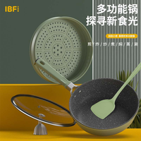 IBF艾博菲 田田小资·蒸煎炒多功能锅 IBF2226TZ28