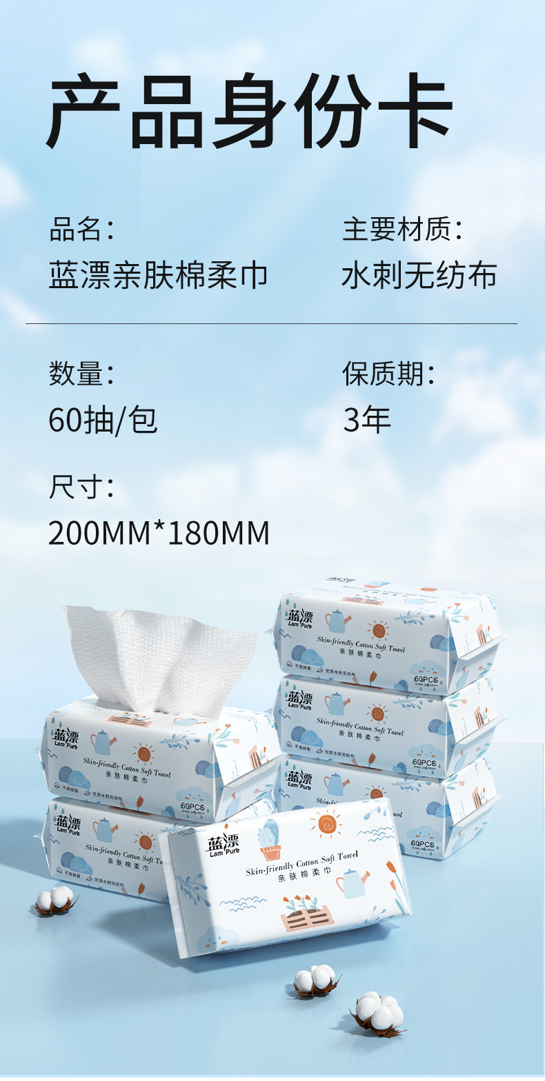 LP-42236-A-6蓝漂棉柔抽巾6包装