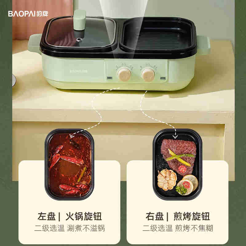 豹牌（YN）BP-WD159 烤涮一体锅 左涮右烤，一机多用 分区控温