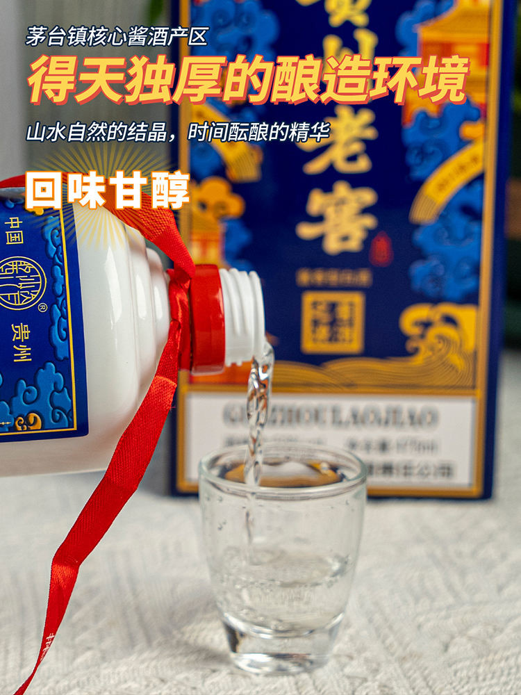 酱沙瓷贵州老窖53度酱香型白酒475ml*6瓶