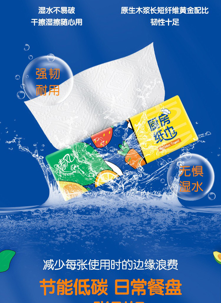 清风厨房纸巾2层76张3包 B80CK