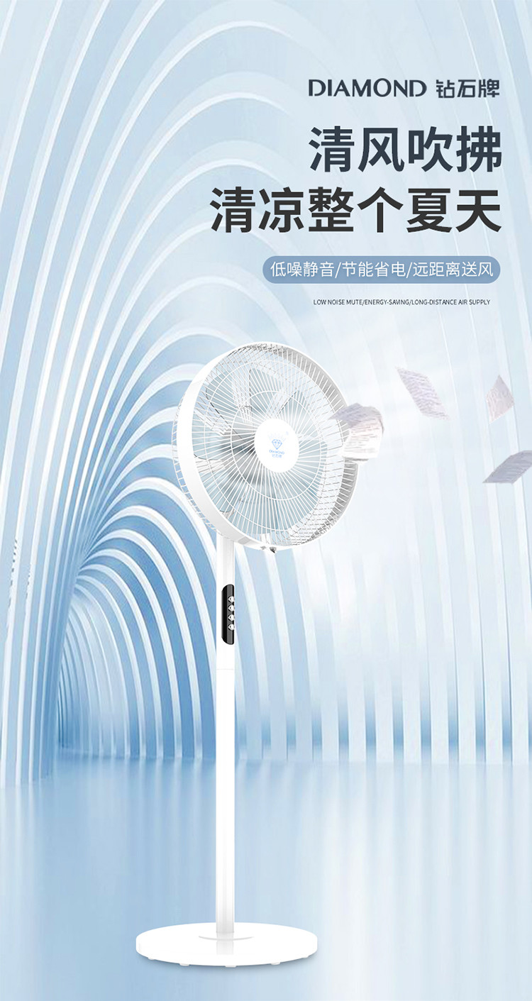 钻石牌 落地扇 CY35-T3（14寸机械款）白色