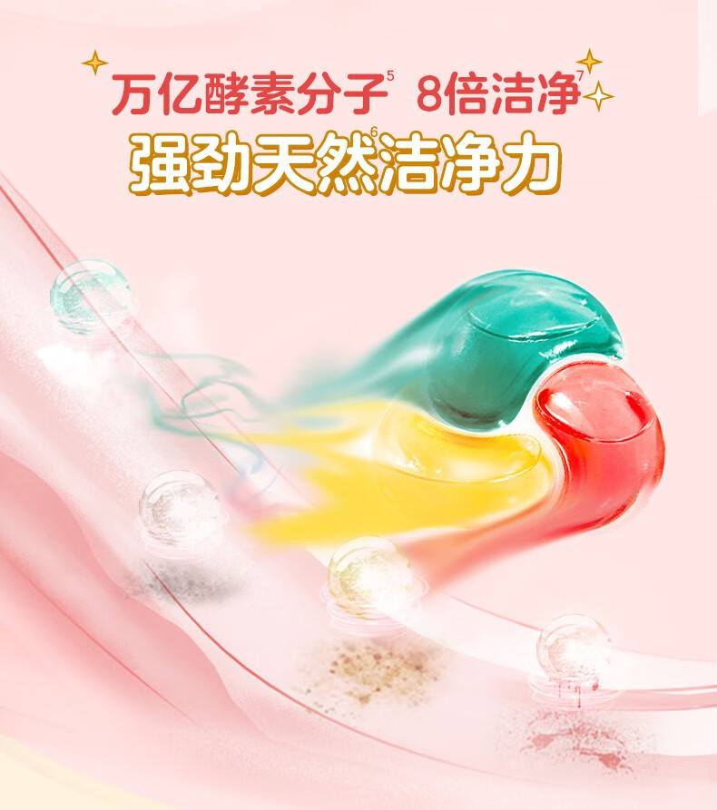 立白友宠星人洗衣凝珠230克(23颗)