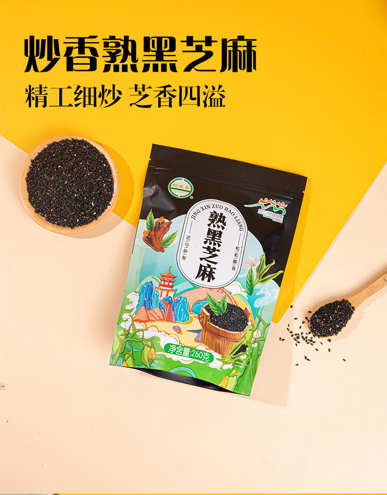 炒熟黑芝麻260g即食干吃免洗炒熟的粗粮烘焙家用五谷杂粮