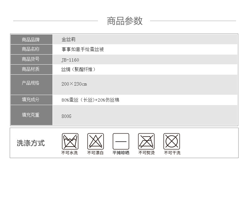 金丝莉 事事如意手绘蚕丝被JB-1160