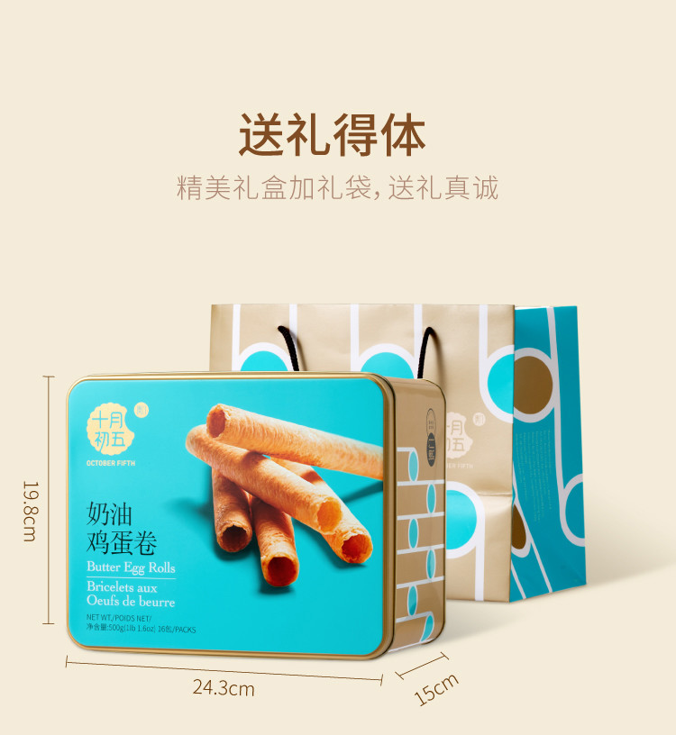 奶油鸡蛋卷（铁罐）P020121 /P020122