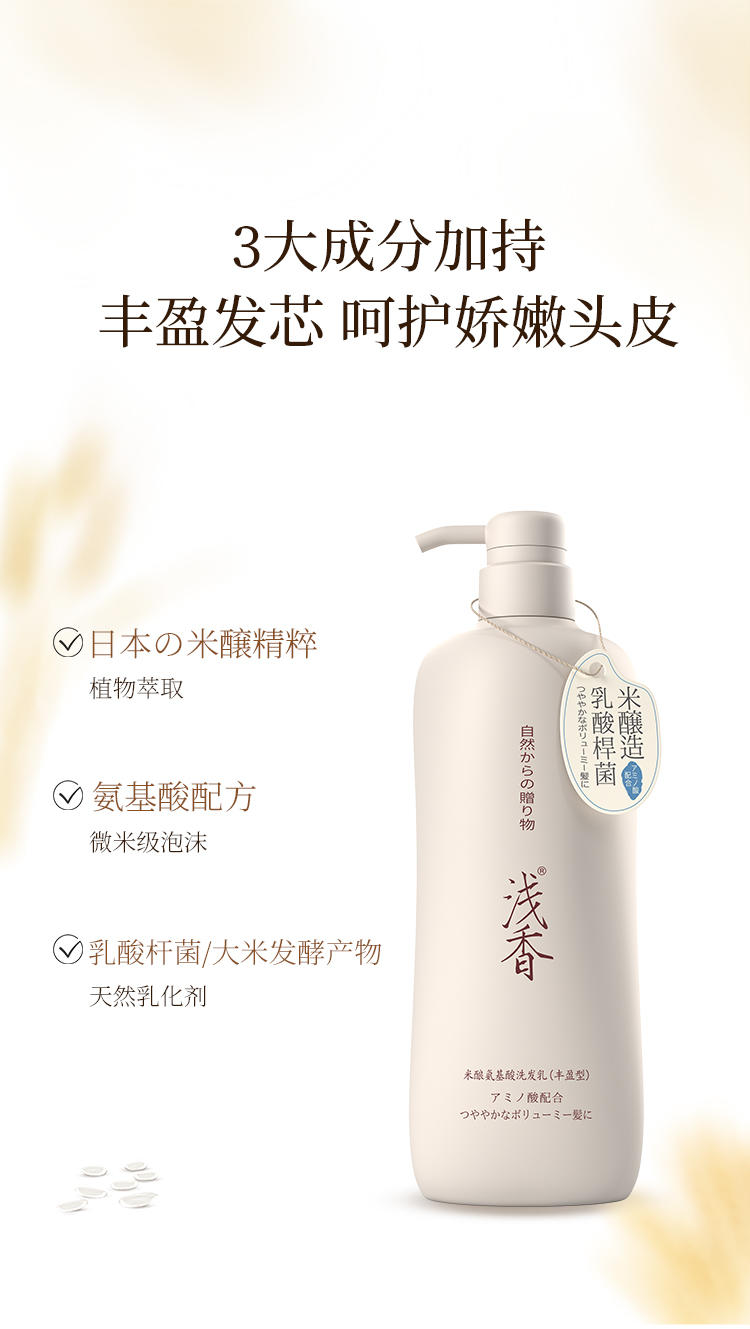 浅香YN米酿氨基酸洗发乳（丰盈型）500g/750g