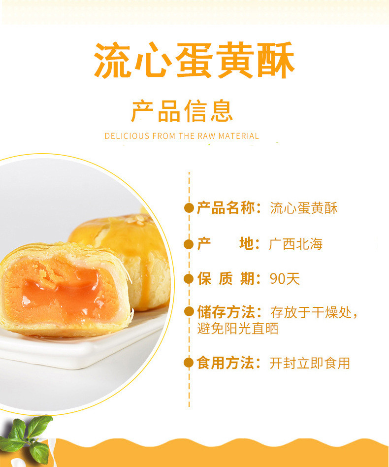 恋潮 流心蛋黄酥(礼盒)55g*6枚