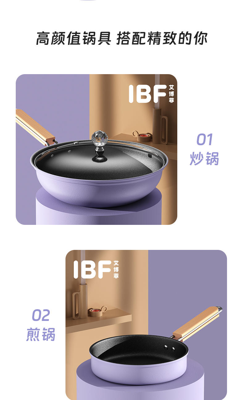 IBF艾博菲 紫罗兰 料理套装锅 六件套 IBF2102TZ6