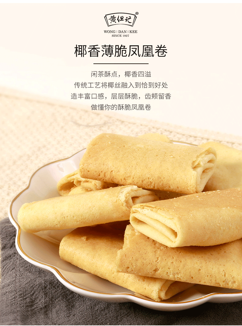 黄但记 454g椰丝凤凰卷